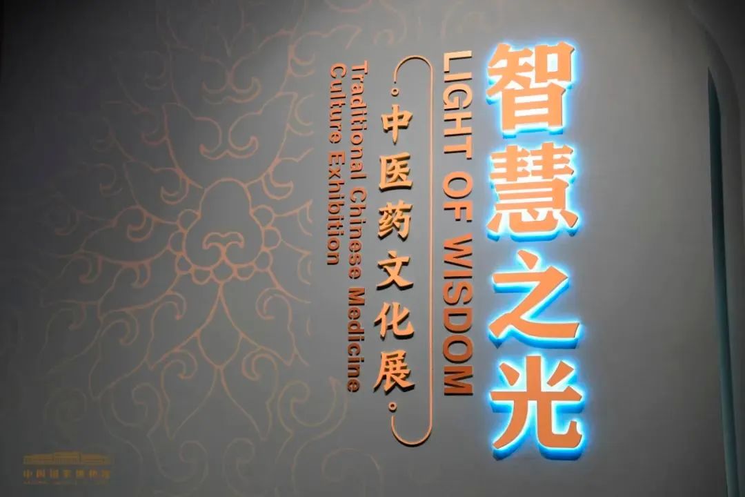 Hongjitang joins the Light of Wisdom - Traditional Chinese Medicine Culture Exhibition