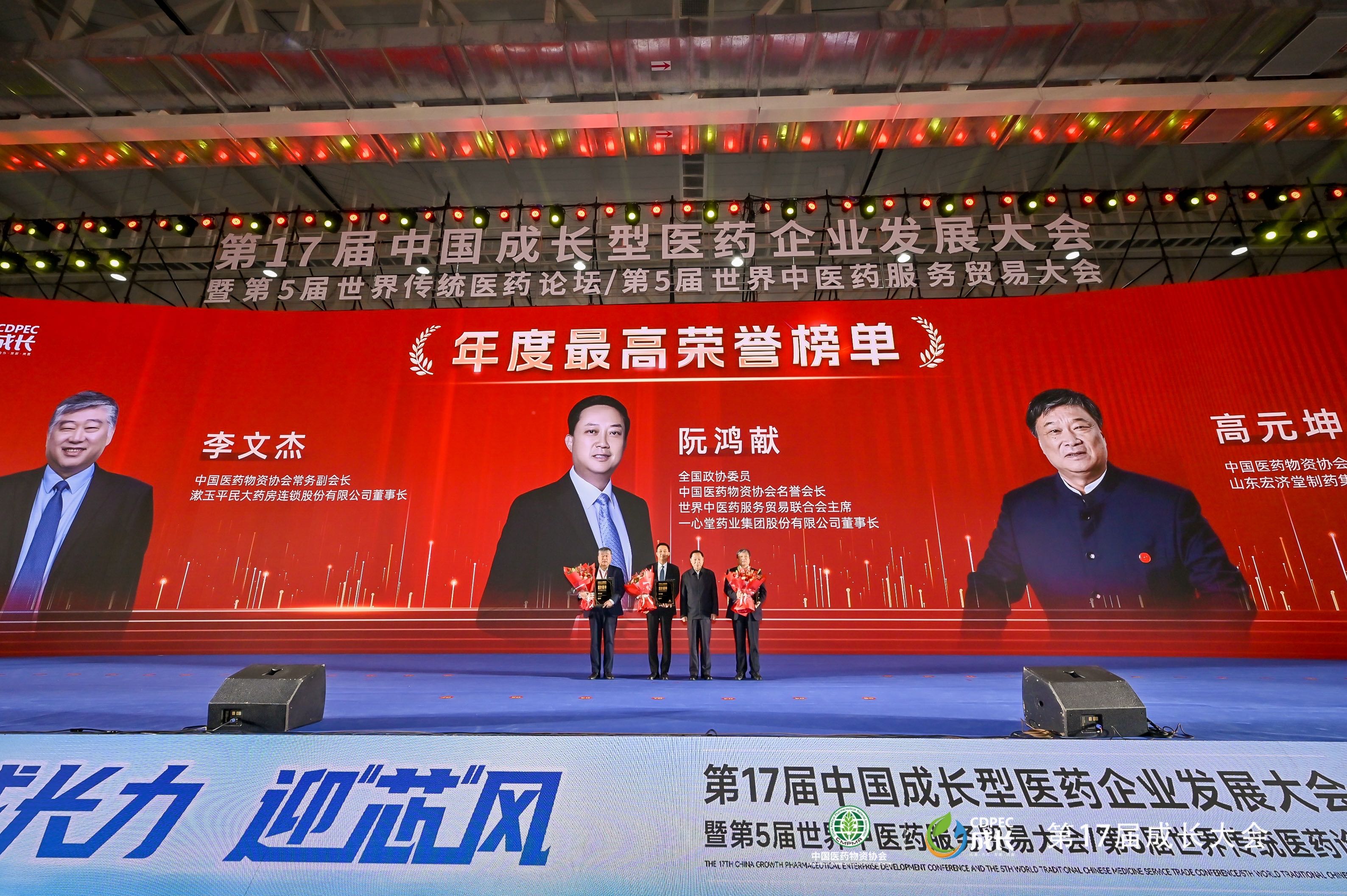 智慧国药宏济堂亮相第17届中国成长型医药企业发展大会